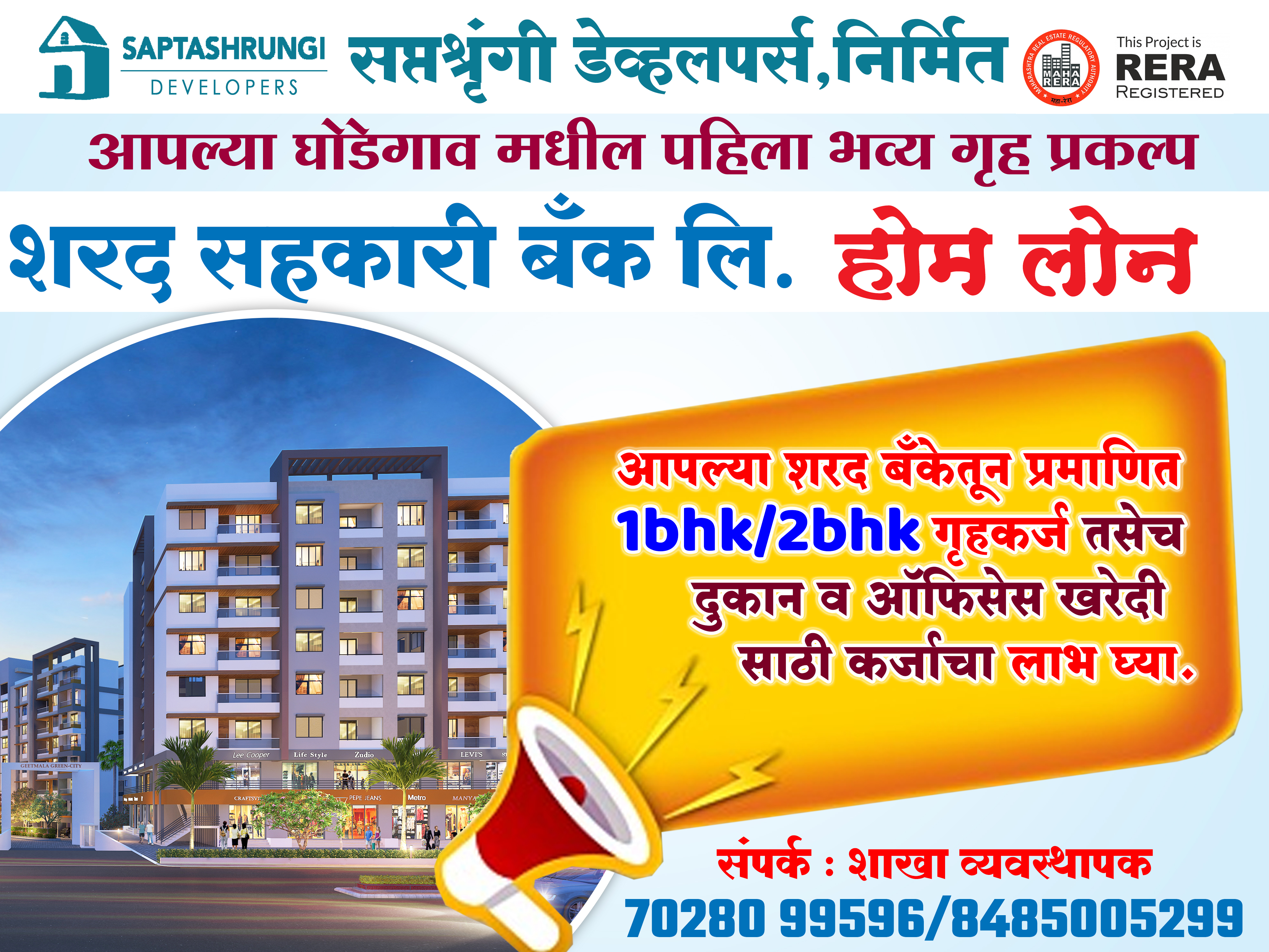Saptashrungi Project